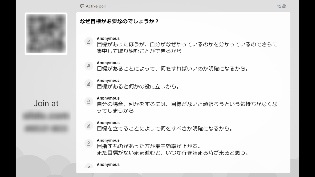 生徒の回答