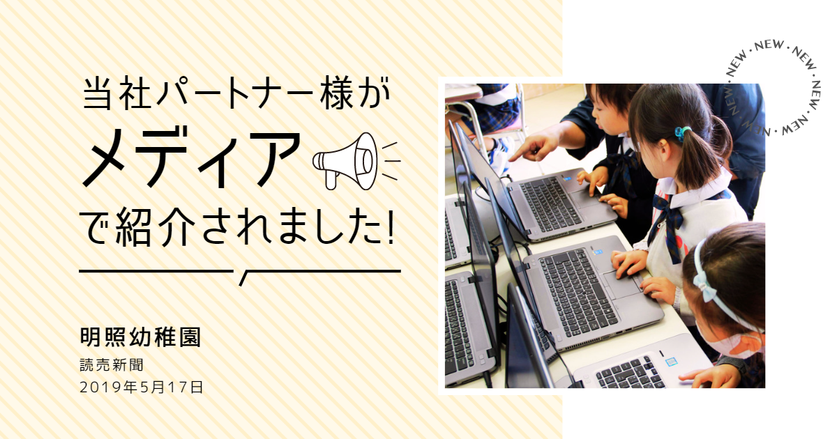読売新聞社にプログラミングの授業の様子が掲載されました